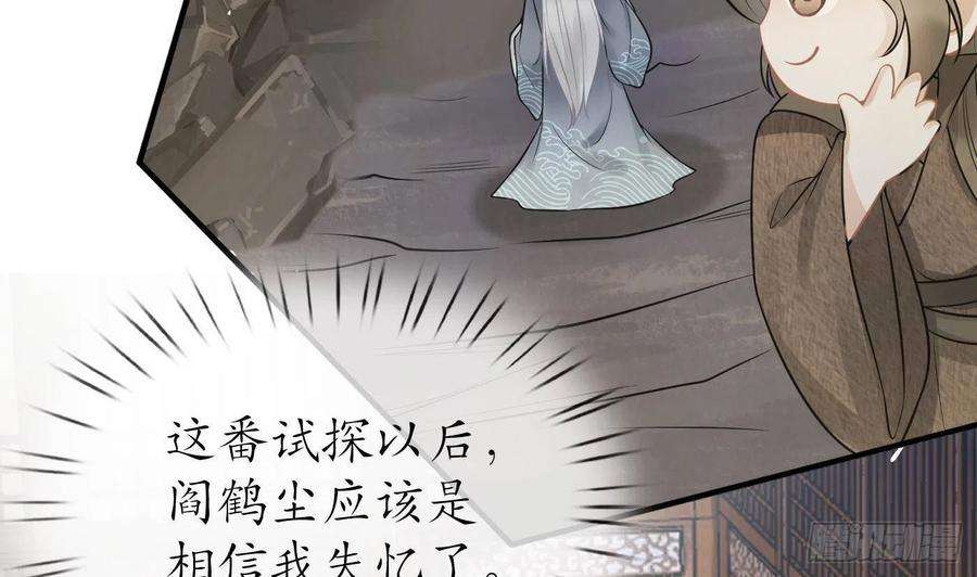 打死也不做师尊28话 上吧阎鹤尘
