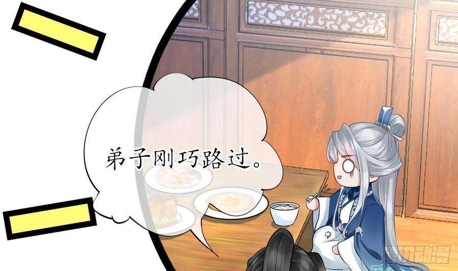 打死也不做师尊28话 上吧阎鹤尘