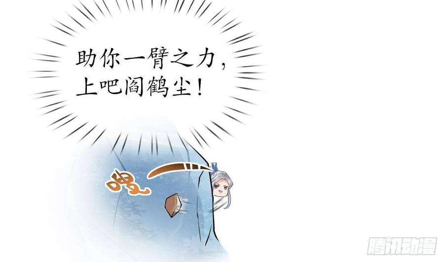 打死也不做师尊28话 上吧阎鹤尘