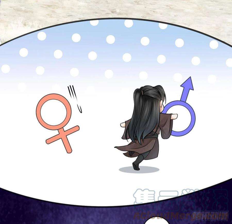 打死也不做师尊29话 尺度惊人