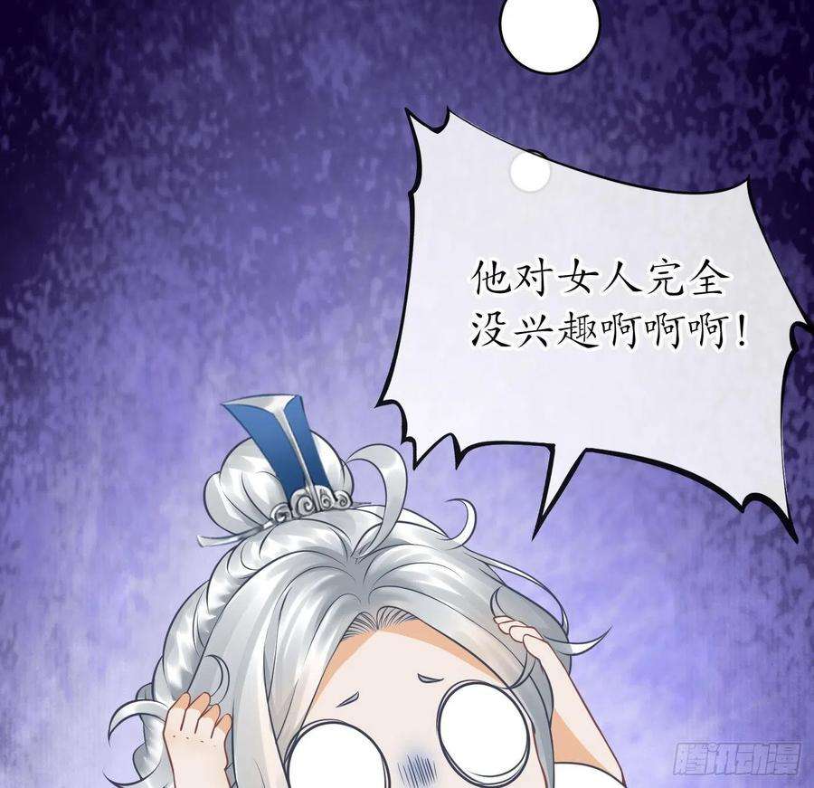 打死也不做师尊29话 尺度惊人