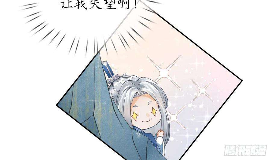打死也不做师尊29话 尺度惊人