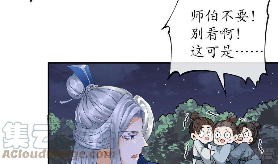 打死也不做师尊29话 尺度惊人