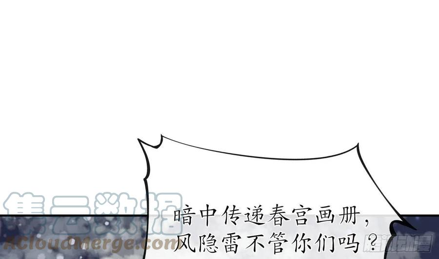 打死也不做师尊29话 尺度惊人