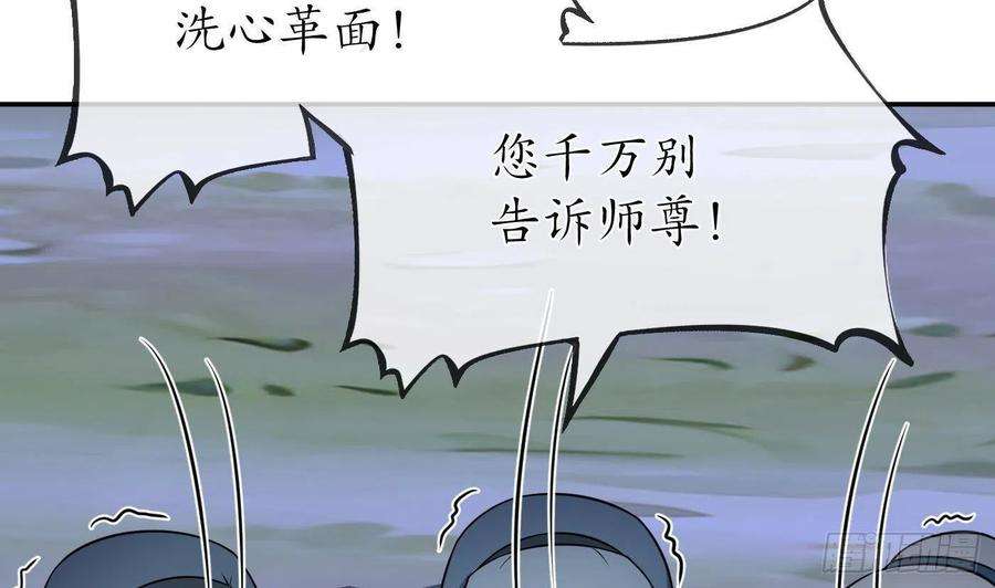 打死也不做师尊29话 尺度惊人
