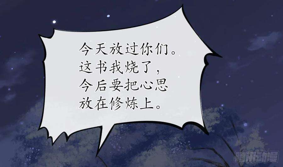 打死也不做师尊29话 尺度惊人