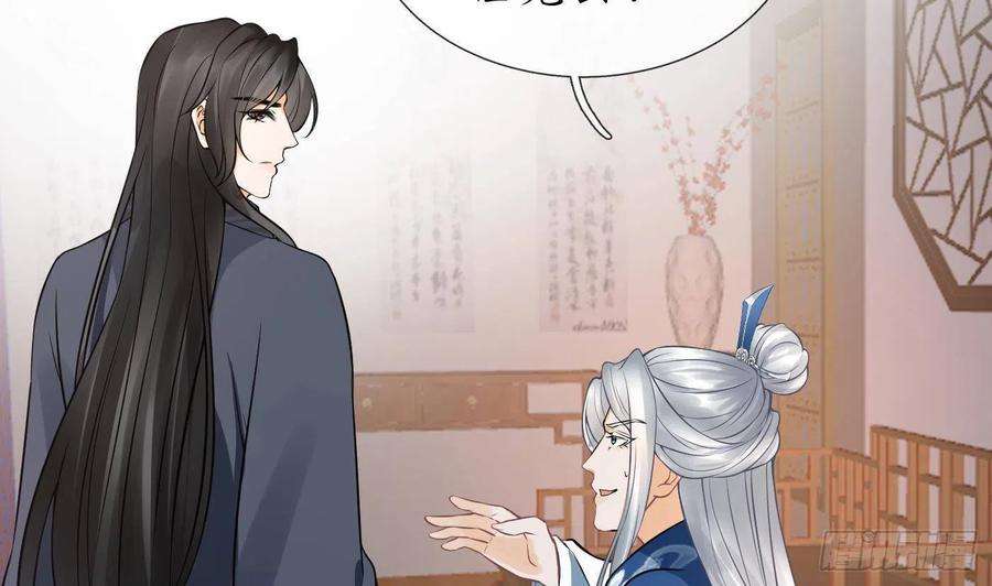 打死也不做师尊29话 尺度惊人