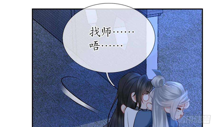 打死也不做师尊30话 轻点…