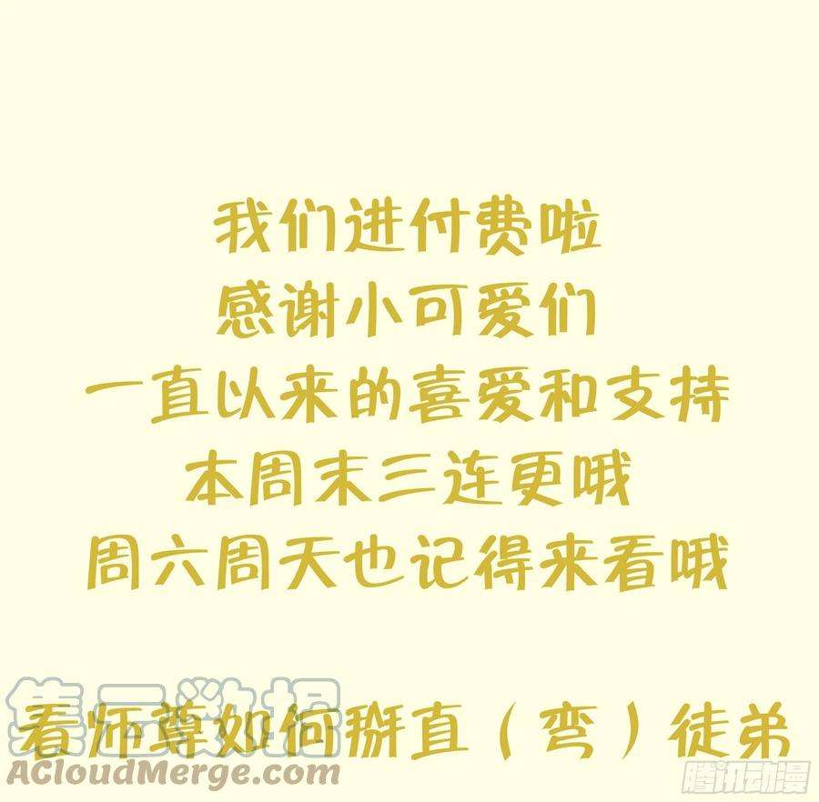 打死也不做师尊30话 轻点…