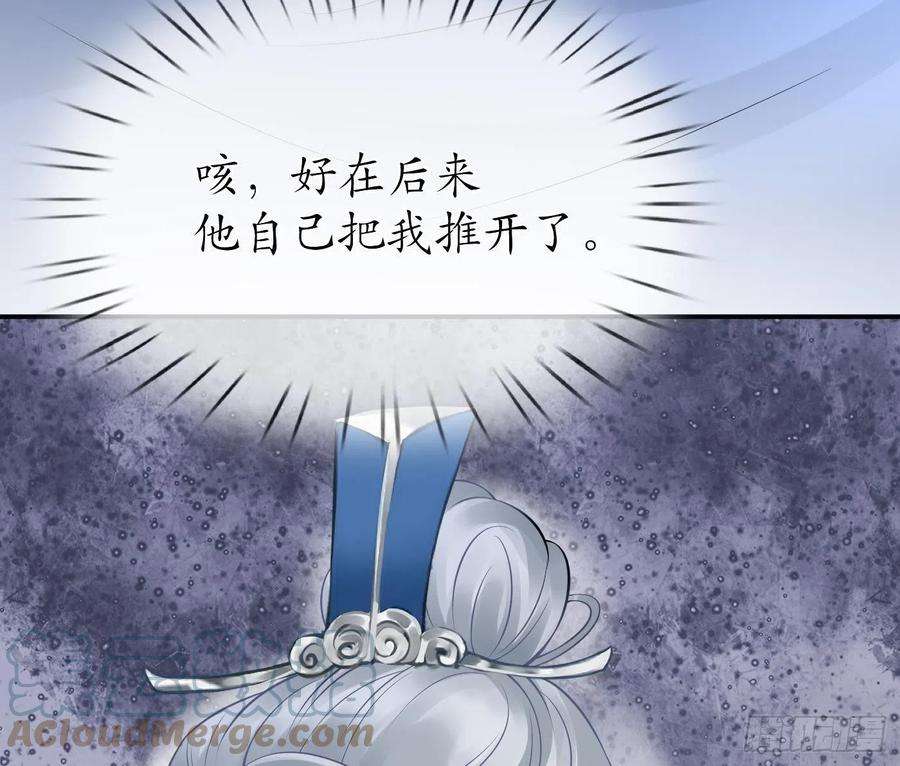打死也不做师尊211204第31话 没睡好