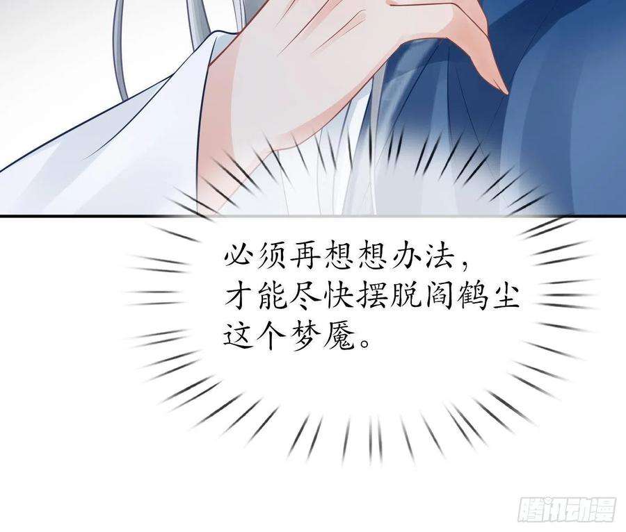 打死也不做师尊211204第31话 没睡好
