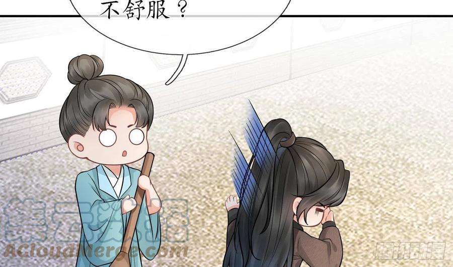 打死也不做师尊211204第31话 没睡好