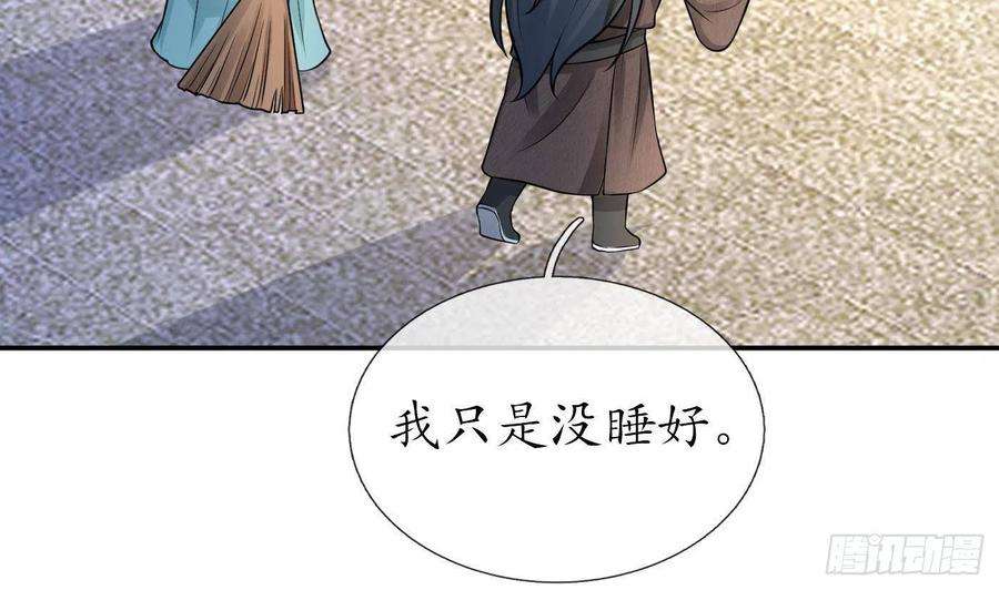 打死也不做师尊211204第31话 没睡好