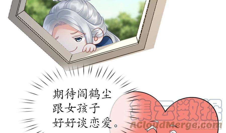 打死也不做师尊211204第31话 没睡好