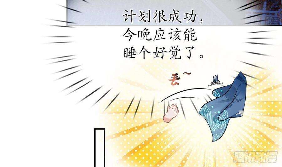 打死也不做师尊211204第31话 没睡好