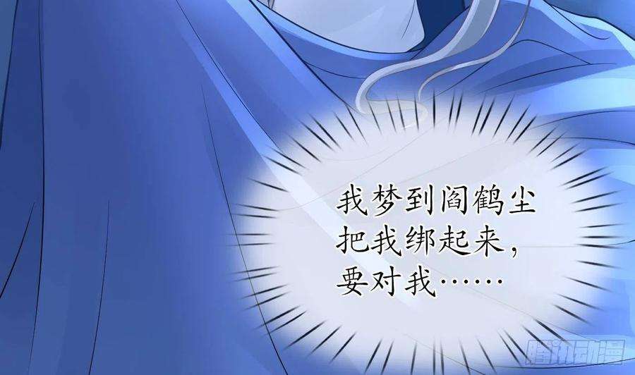 打死也不做师尊31话 没睡好