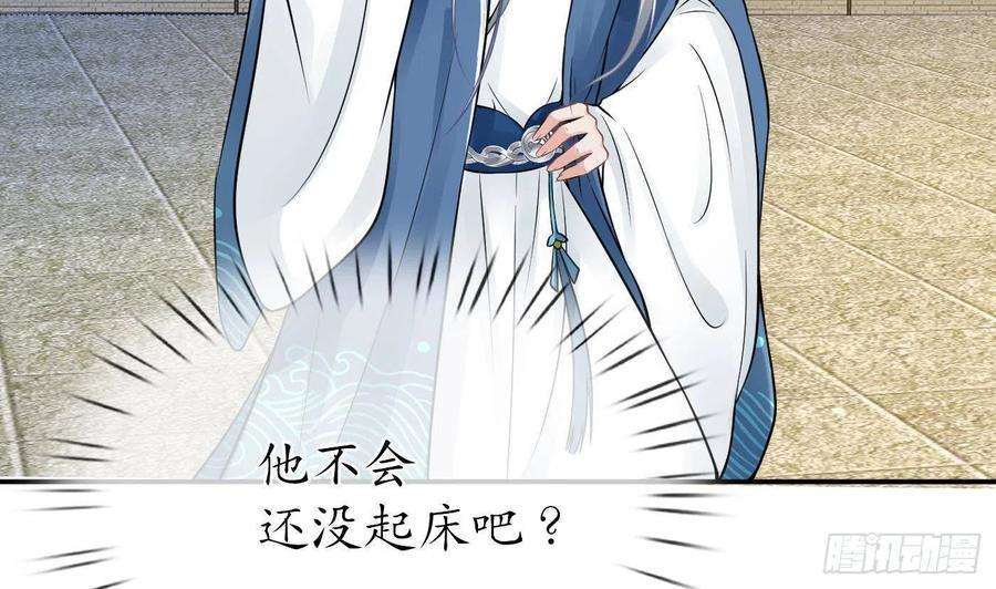 打死也不做师尊31话 没睡好