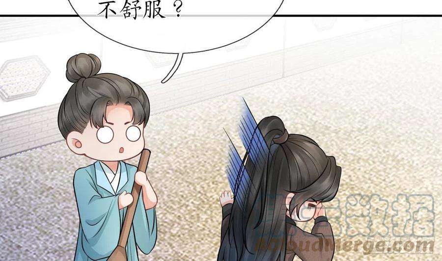 打死也不做师尊31话 没睡好
