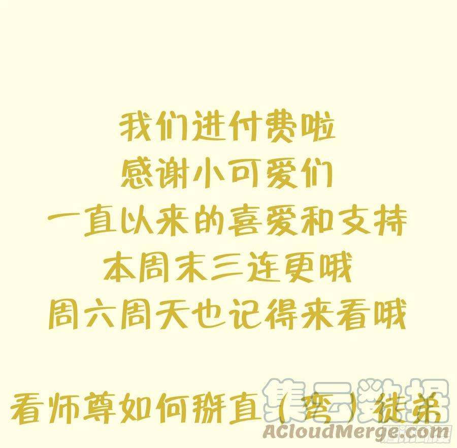 打死也不做师尊31话 没睡好