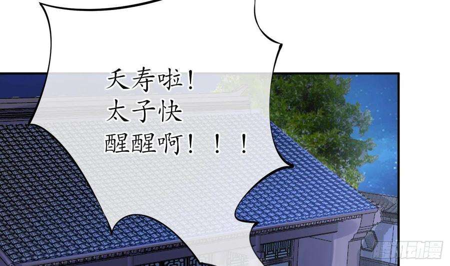 打死也不做师尊32话 心跳
