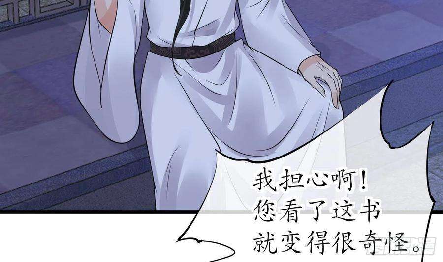 打死也不做师尊32话 心跳