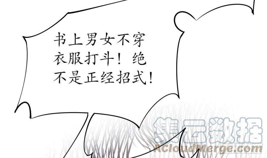 打死也不做师尊32话 心跳