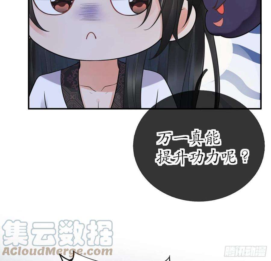 打死也不做师尊32话 心跳