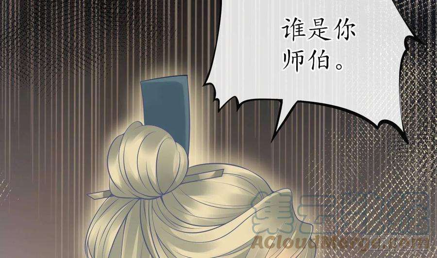 打死也不做师尊32话 心跳