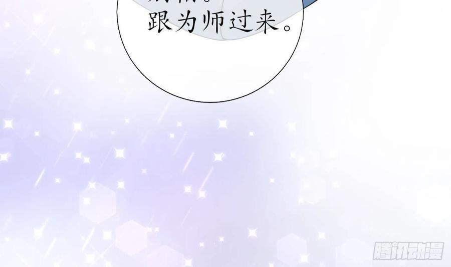 打死也不做师尊32话 心跳