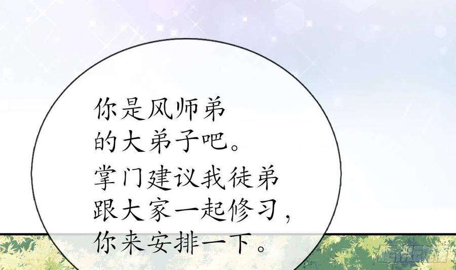 打死也不做师尊32话 心跳