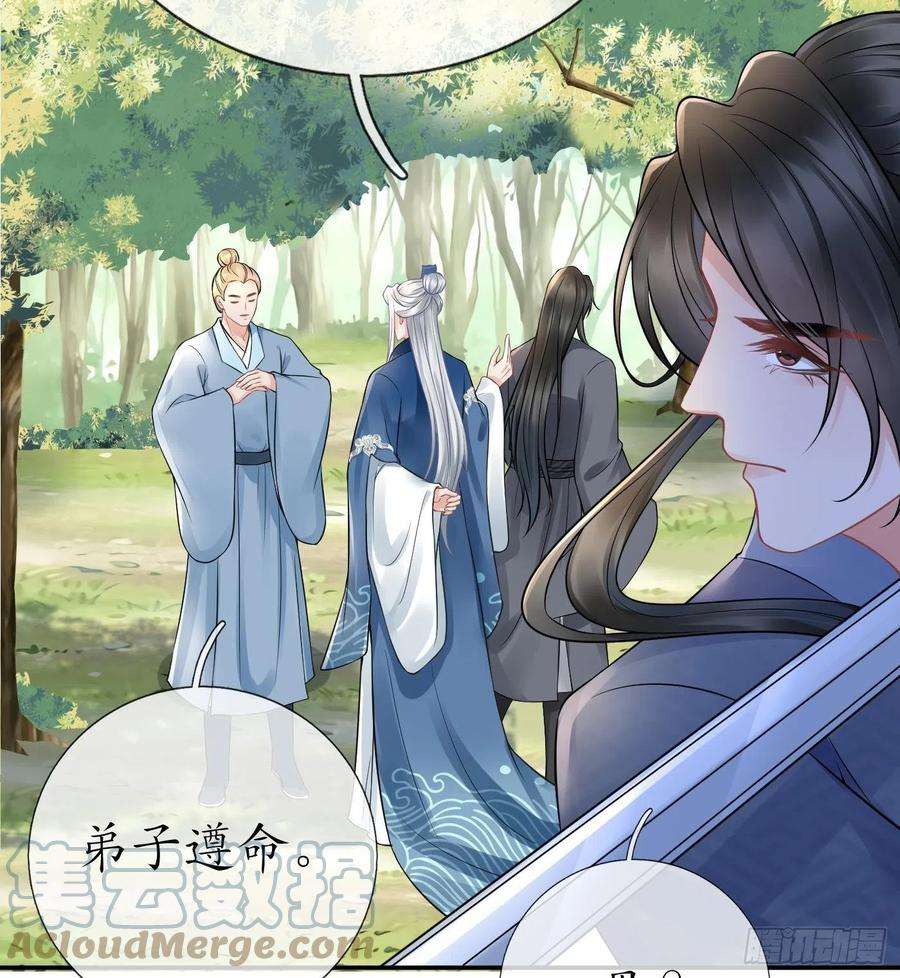 打死也不做师尊32话 心跳