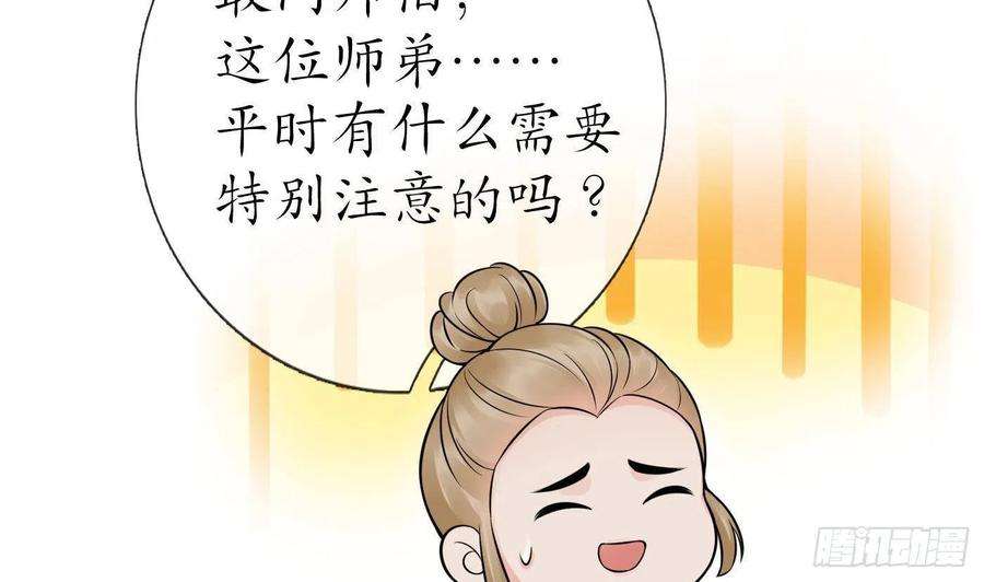 打死也不做师尊32话 心跳
