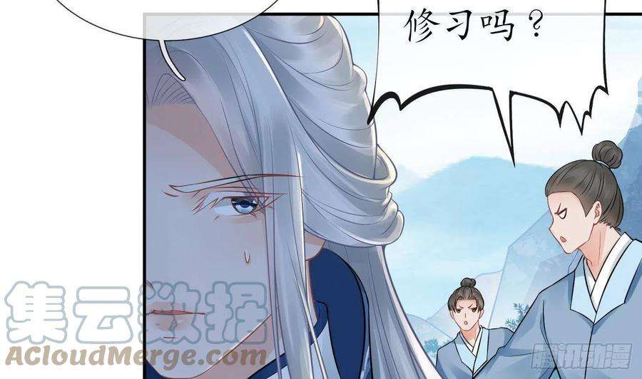 打死也不做师尊32话 心跳