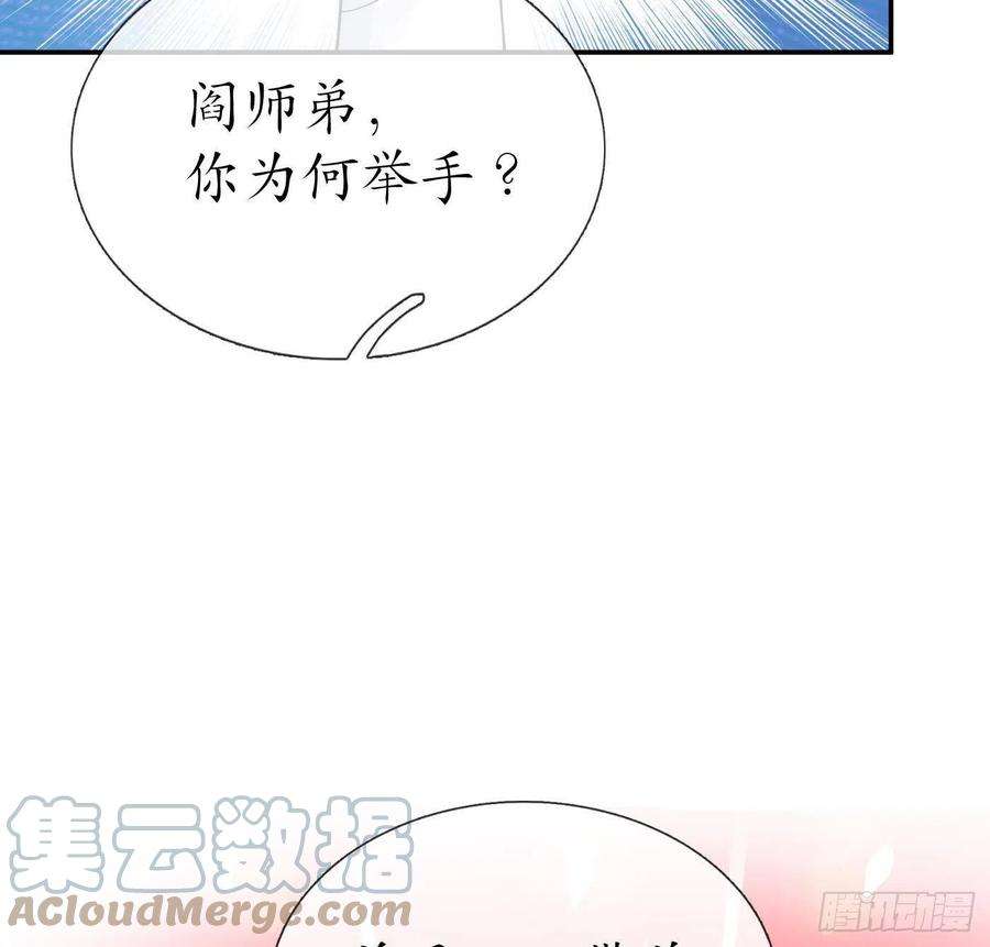 打死也不做师尊32话 心跳