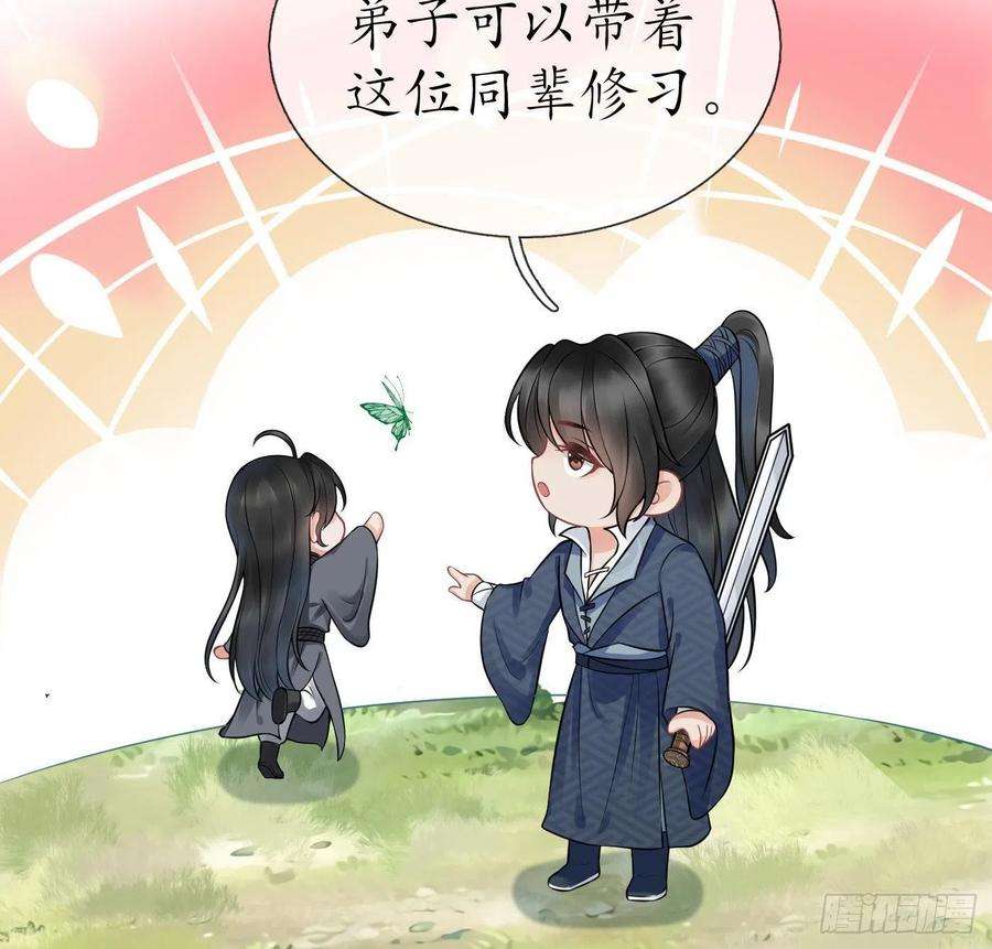打死也不做师尊32话 心跳