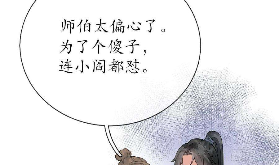打死也不做师尊33话 我的弟子我宠着