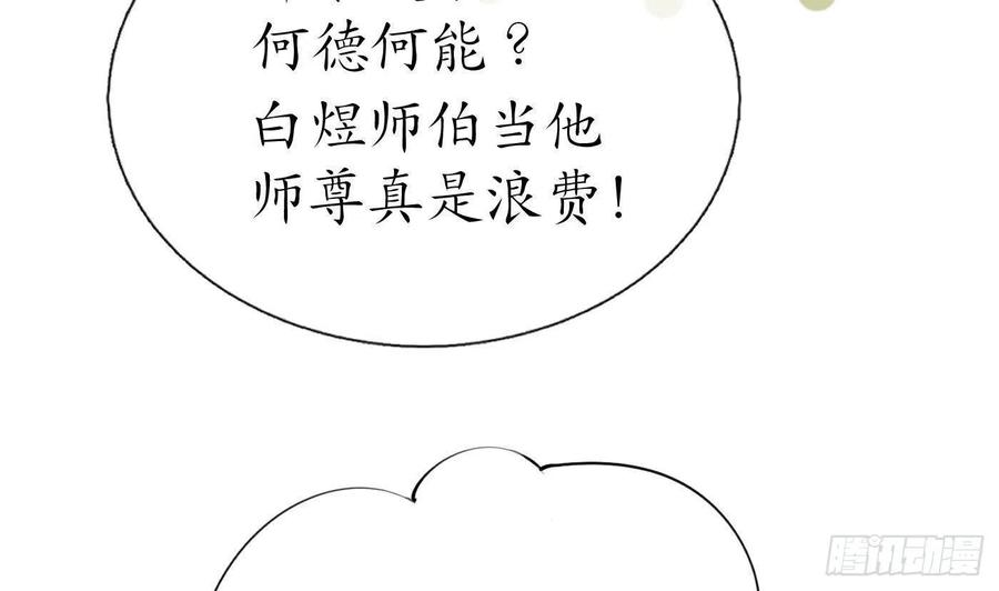 打死也不做师尊33话 我的弟子我宠着