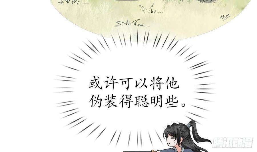 打死也不做师尊33话 我的弟子我宠着