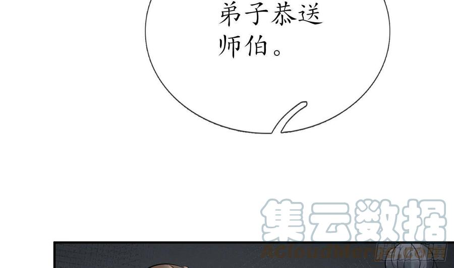 打死也不做师尊33话 我的弟子我宠着