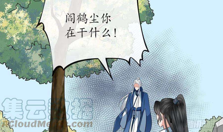 打死也不做师尊33话 我的弟子我宠着