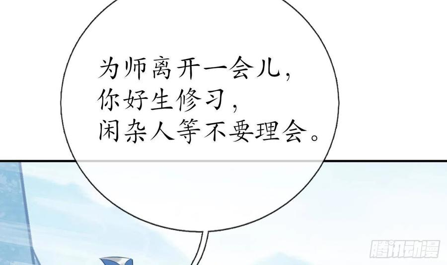 打死也不做师尊33话 我的弟子我宠着