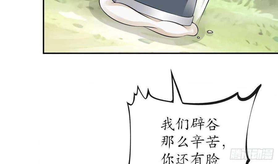 打死也不做师尊34话 再次的亲昵