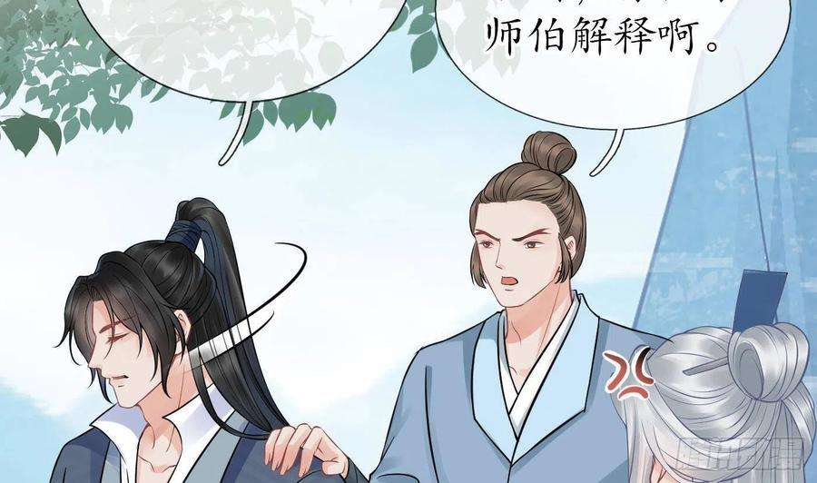 打死也不做师尊34话 再次的亲昵