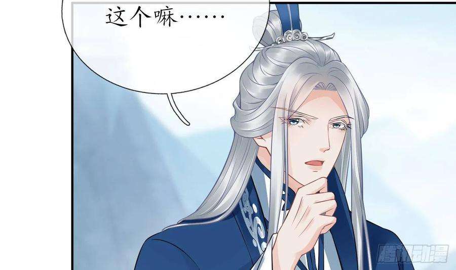 打死也不做师尊34话 再次的亲昵