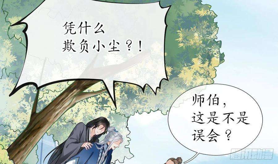 打死也不做师尊34话 再次的亲昵