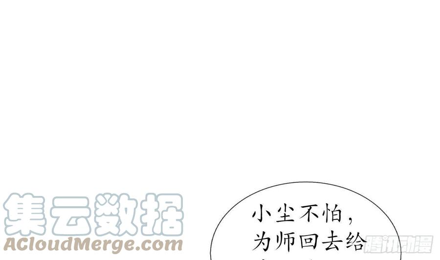 打死也不做师尊34话 再次的亲昵