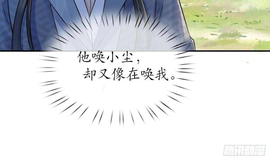 打死也不做师尊34话 再次的亲昵