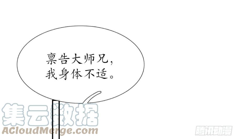 打死也不做师尊34话 再次的亲昵