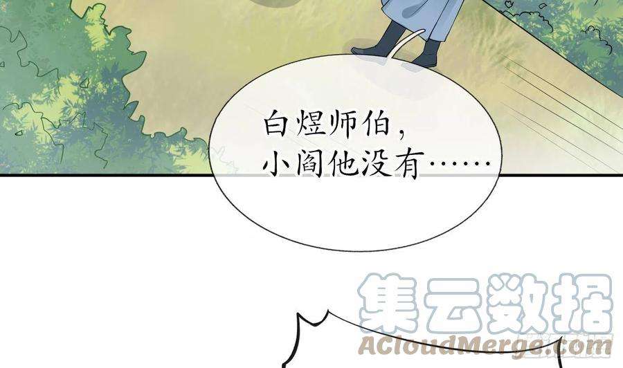 打死也不做师尊34话 再次的亲昵