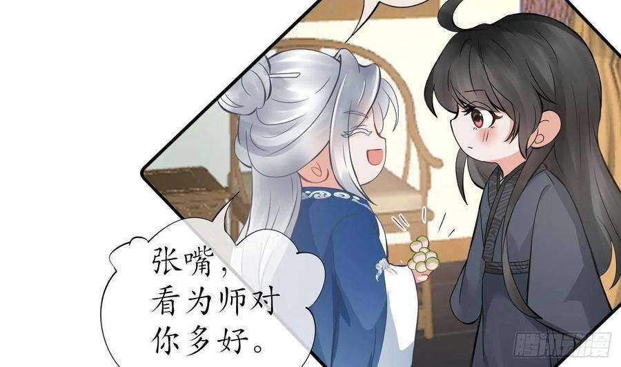 打死也不做师尊35话 白煜，摸我了